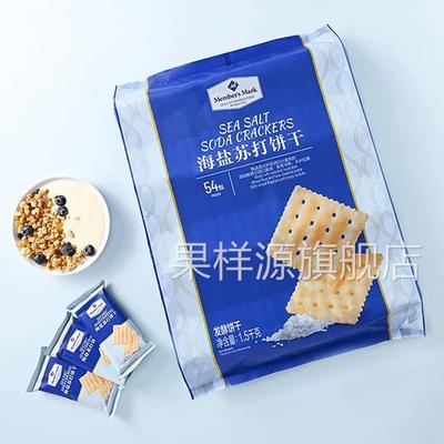 山姆超市官方旗舰进口海盐苏打饼干咸味薄饼干网红零食代购同款