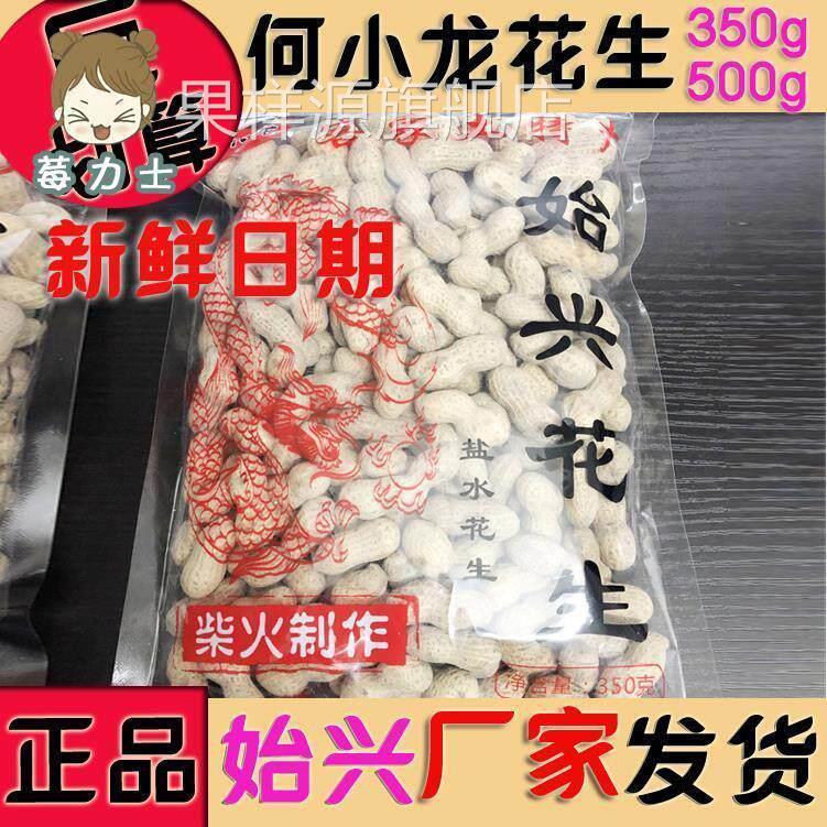 始兴花生500g包装350g何小龙程记牛海花生盐水柴火炒小粒特产韶关