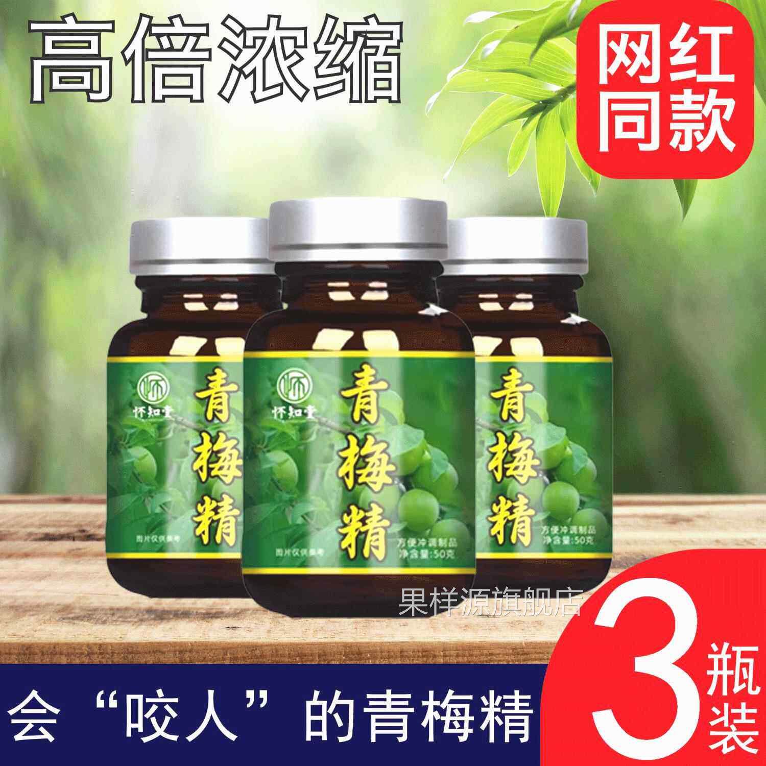 网红正品青梅精诏安古法青梅精试用包新鲜酸梅精试吃碱性食品爆酸