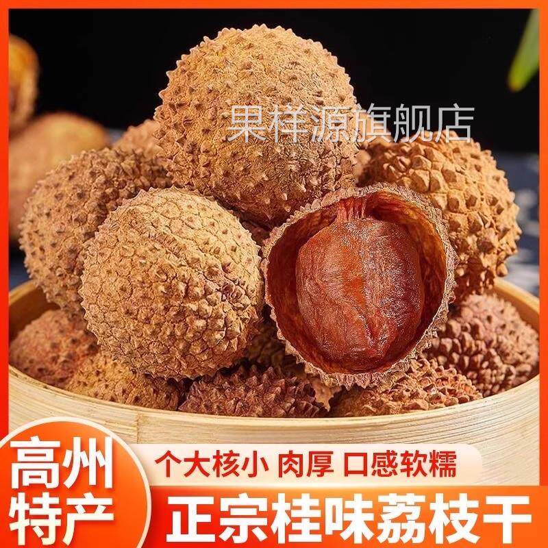 荔枝干特级新货官方旗舰店核小肉厚新鲜桂味荔枝肉干糯米餈非无核