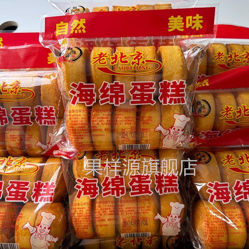 老北京鸡蛋糕老式怀旧早餐糕点新鲜传统蛋糕原味经典蛋糕整箱