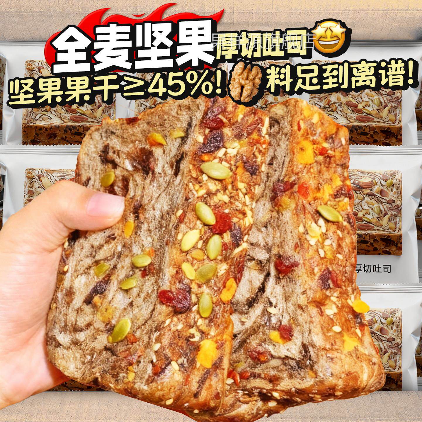 全麦面包坚果厚切吐司早餐整箱高端健身代餐减无0添蔗糖脂肥专用