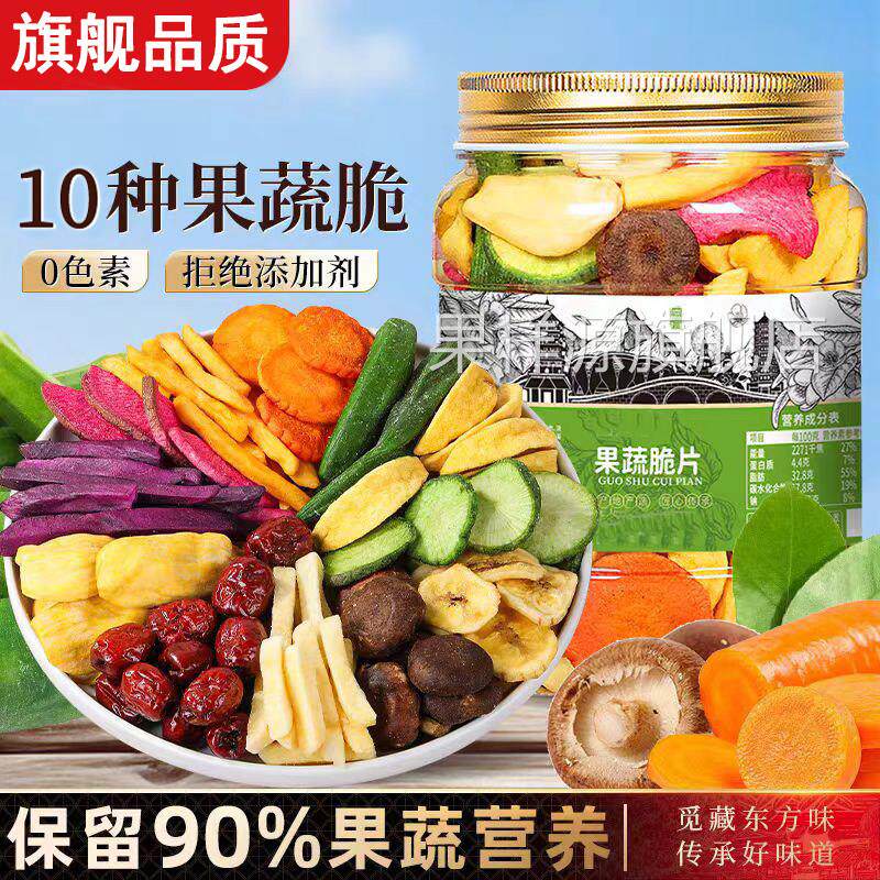 综合混合什锦果蔬脆片蔬菜干罐装办公室解馋休闲零食官方旗舰店