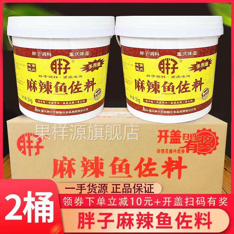 重庆特产胖子麻辣鱼佐料3kg桶装 水煮鱼调料 火锅鱼底料胖子鱼