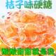 老式 橘子糖桔子瓣水果糖过年结婚喜糖糖果零食官方旗舰店橘子硬糖