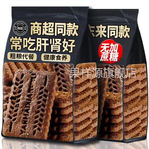 央妈推荐！九黑藜麦谷物饼干全麦老式杂粮解馋健康零食官方旗舰店