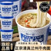 央妈推荐 汤料泡面泡面非油炸细官方旗舰 正宗兰州牛肉面拉面桶装