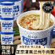 央妈推荐 汤料泡面泡面非油炸细官方旗舰 正宗兰州牛肉面拉面桶装