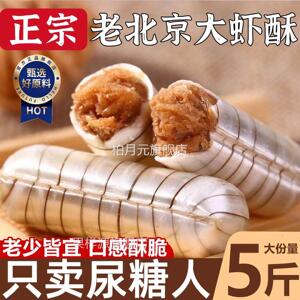 老北京大虾酥糖官方旗舰店老式怀旧零食散装花生酥糖结婚庆喜糖果