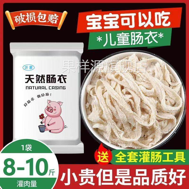 天然猪肠衣灌香肠子衣做烤肠灌香肠家用食品级儿童火腿肠腊肠神器