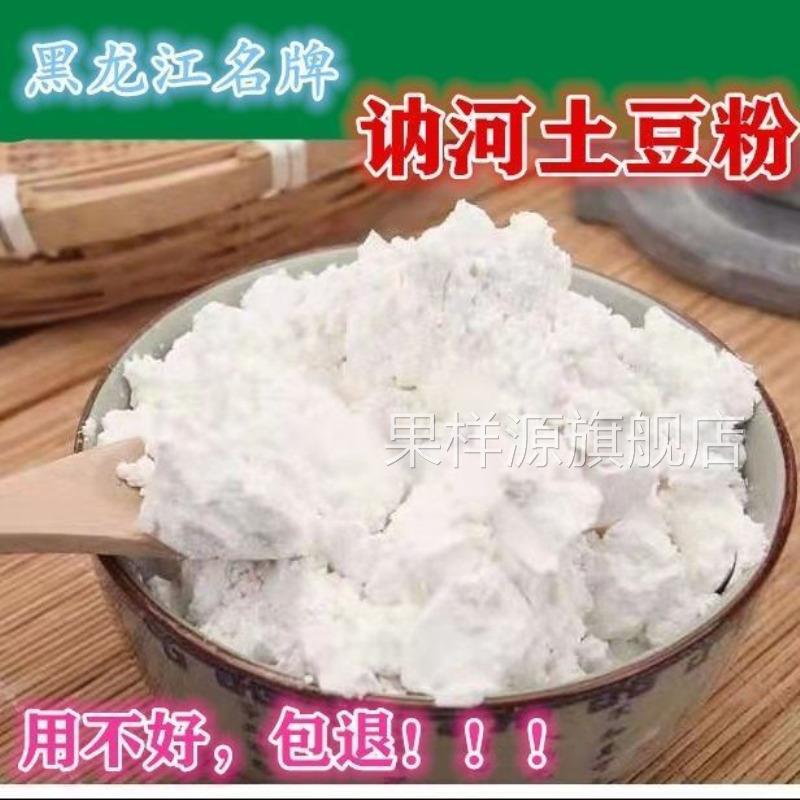 正宗土豆粉 黑龙江讷河土豆粉 马铃薯淀粉 粉面子 优质生粉 包邮