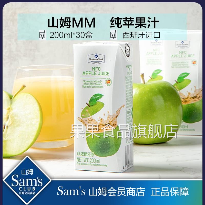 MM西班牙进口苹果汁200ml*30酸甜可口非浓缩还原果汁饮料山姆代购