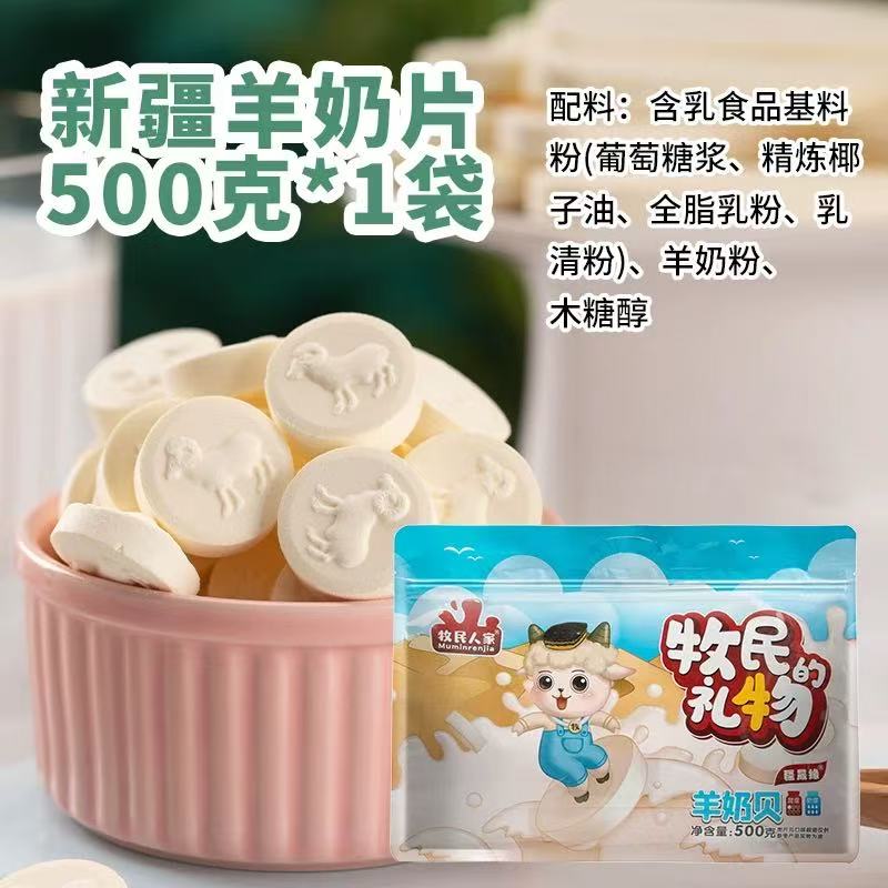牧民人家浓缩小奶贝新疆牛奶片干吃奶豆优质奶源儿童休闲小零