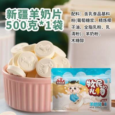 牧民人家浓缩小奶贝新疆牛奶片干吃奶豆优质奶源儿童休闲小零