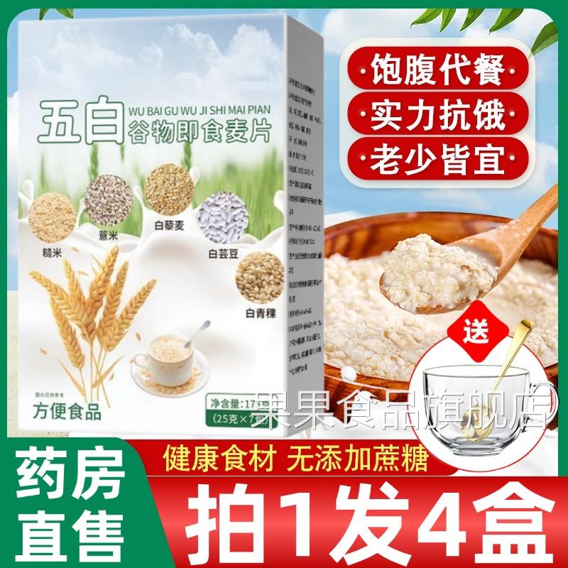 五白谷物即食麦片旗舰店无蔗糖营养早餐低脂高钙五百五谷杂粮麦片