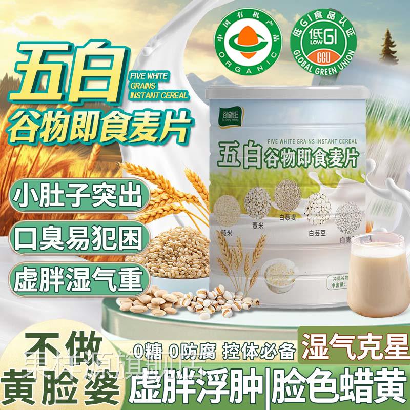五白谷物即食麦片旗舰店原味正品糙米薏米白芸豆青稞代餐饱腹早餐
