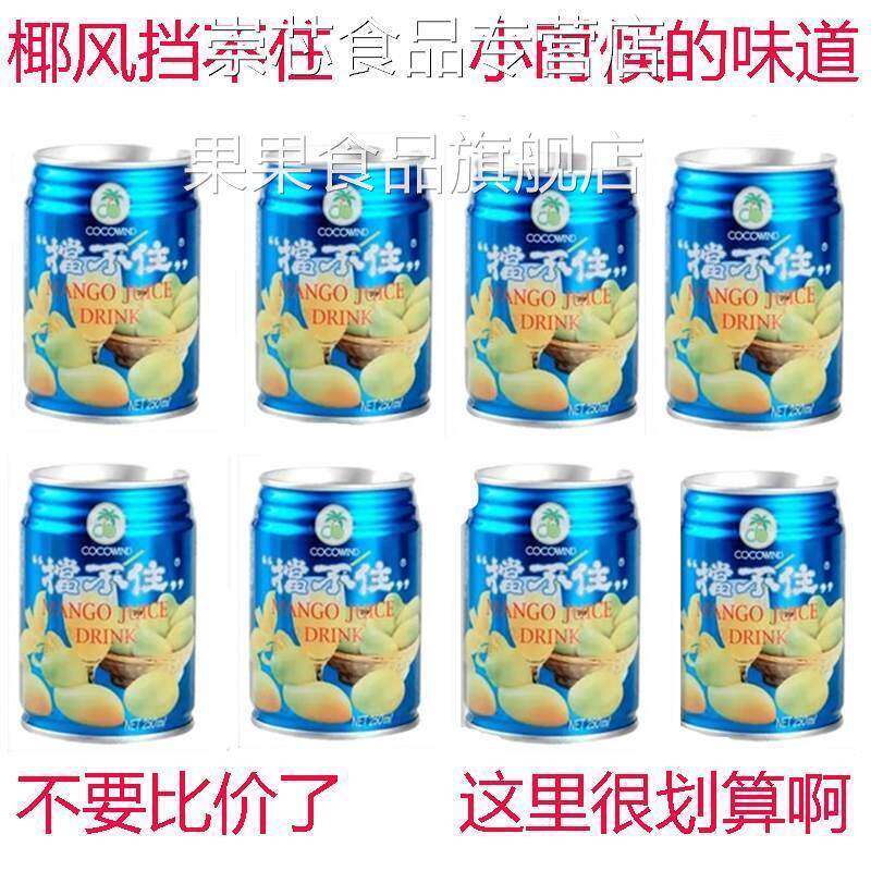 椰风挡不住芒果汁饮料挡不住正宗强力浓缩果味饮品824包邮