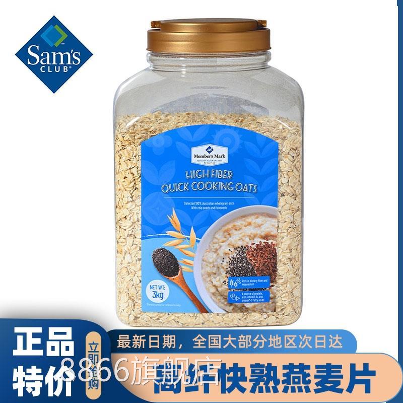 山姆高纤快熟燕麦片3kg奇亚籽罐装代餐营养冲泡燕麦片官方旗舰店