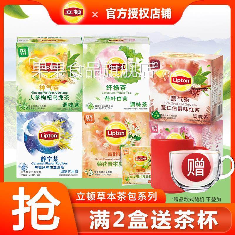 立顿静宁茶焦糖风味如意波斯静宁茶冲饮茶叶茉莉花茶水果花茶包