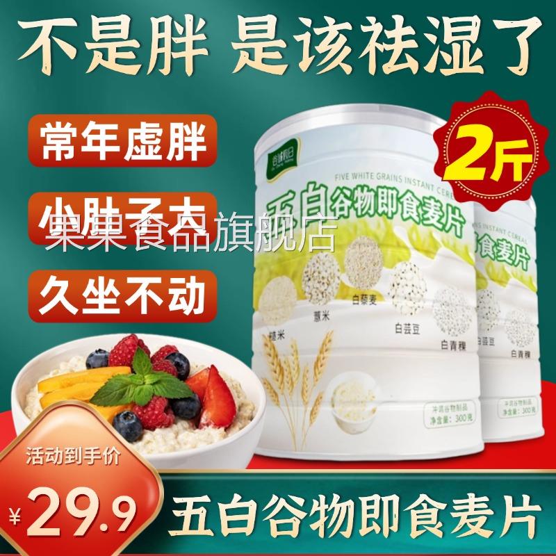 五白谷物即食麦片旗舰店无蔗糖营养代餐薏米白芸豆青稞荞麦高钙