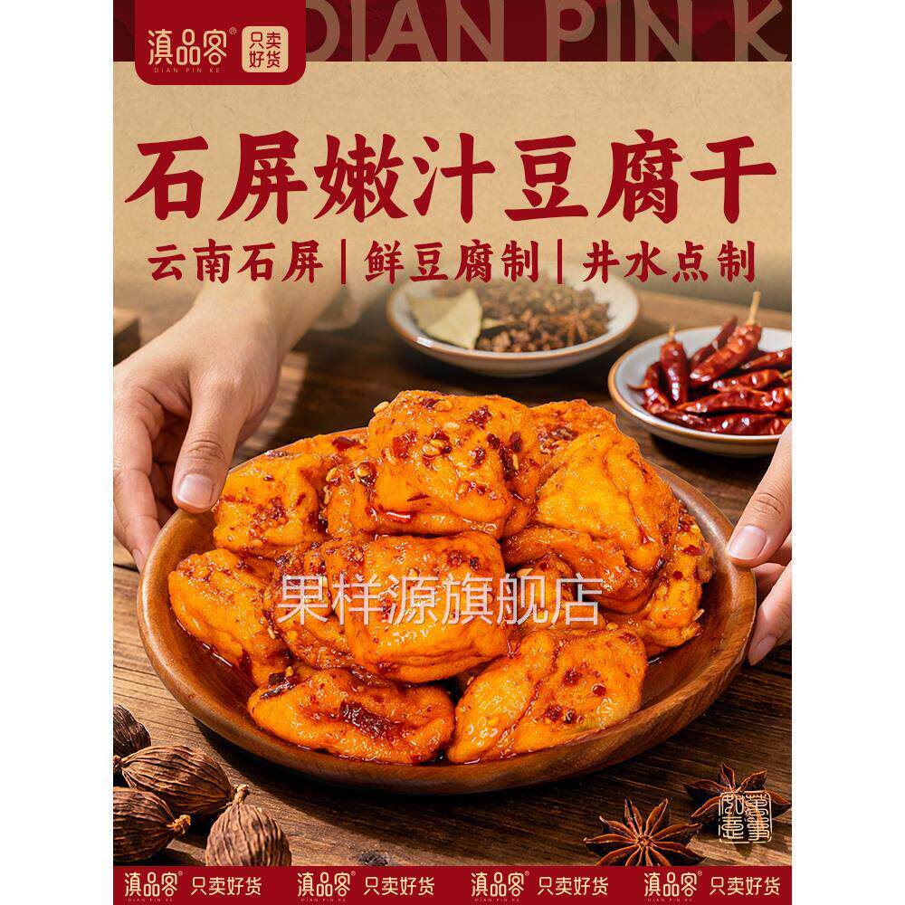 麻辣味石屏包浆豆腐即食嫩汁豆干云南特产网红零食休闲食品小吃
