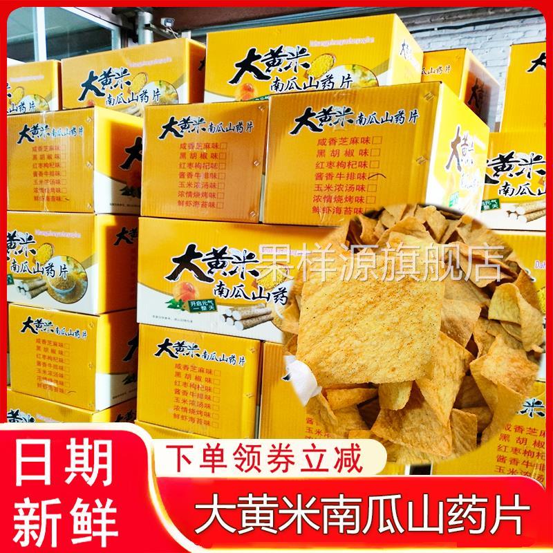 大黄米南瓜山药片脆味巷薯片饼干薄片香摆地摊餐饮餐前小零食商超