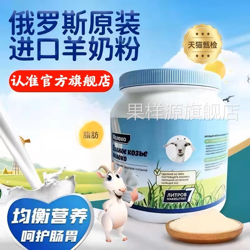 俄罗斯羊奶粉原装进口低脂无蔗糖中老年人高钙无添加剂官方旗舰店