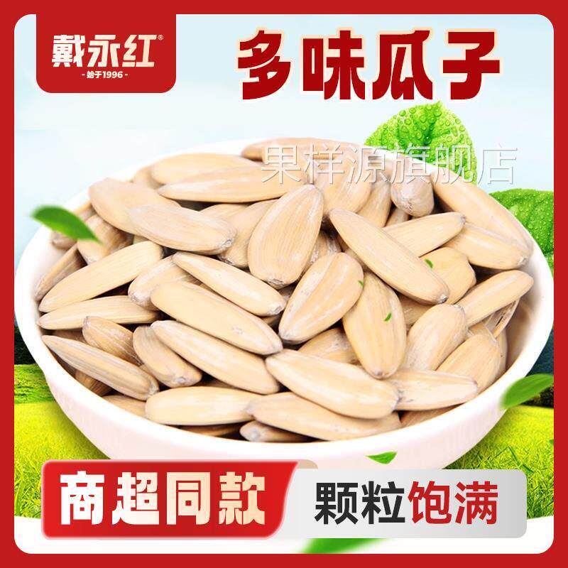 戴永红零食多味瓜子五香瓜子多味葵花籽坚果炒货吃货零食休闲小吃