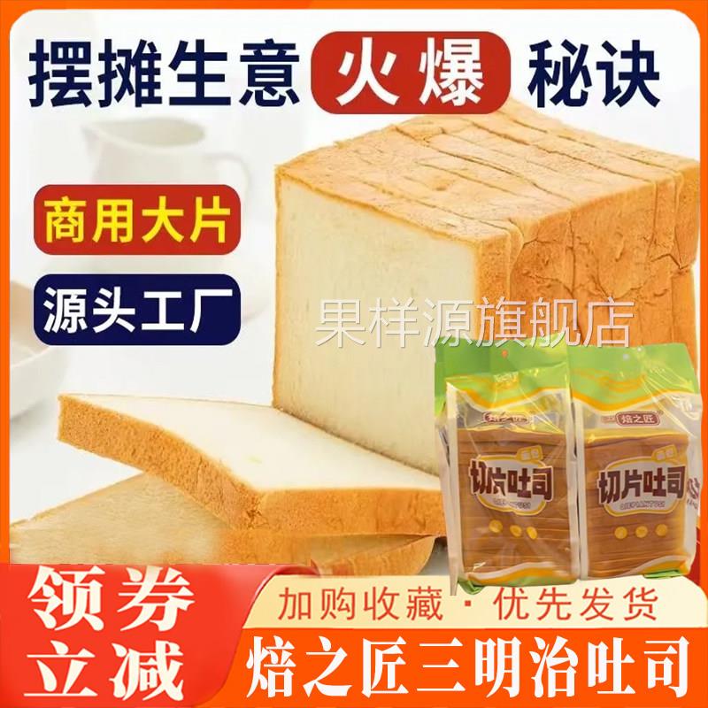 焙之匠吐司三明治商用摆摊大吐司正早餐三名治培之匠面包贸旗舰店