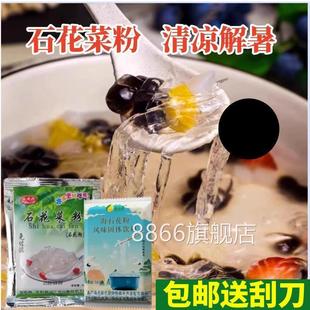 潮汕海石花粉干货石花膏凉粉糖水四果汤配料闽南石花菜奶茶店商用