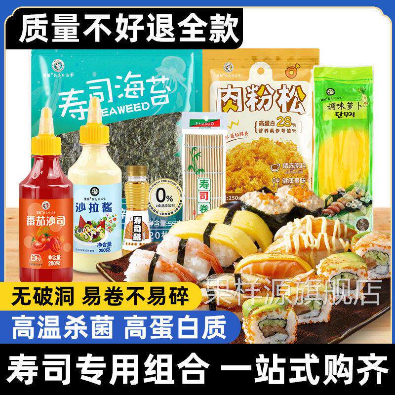 5A级海苔大片寿司专用紫菜制作工具配料做包饭团材料食材全套家用