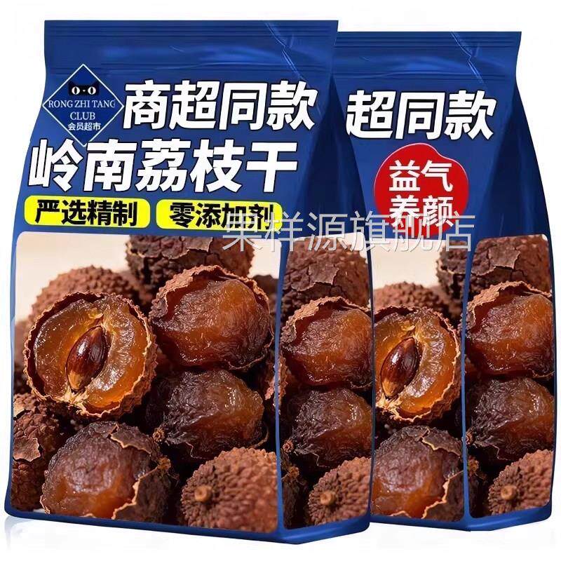荔枝干2025特级新货核小肉厚桂味糯米糍新鲜特产荔枝肉官方旗舰店
