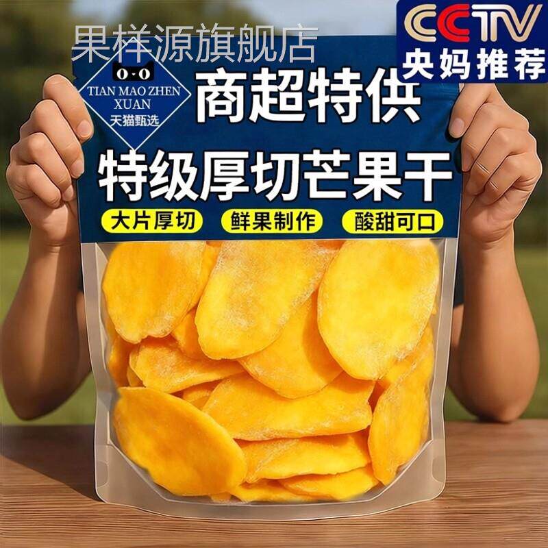 农科院特级芒果干厚切无添加新鲜果脯解馋休闲小零食品官方旗舰店