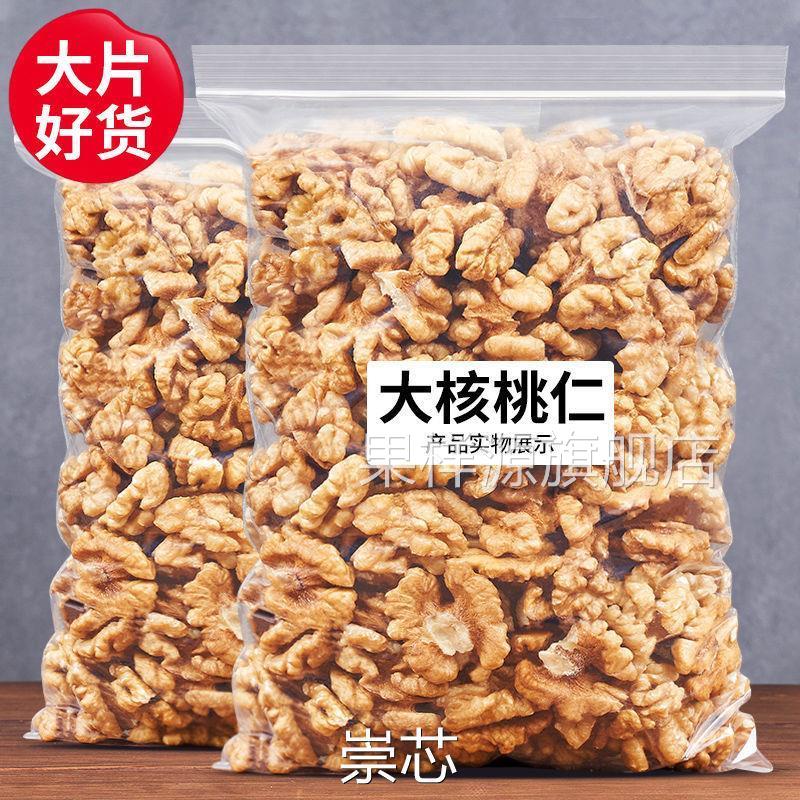 核桃仁2023年新货500g装孕妇坚果零食烘培熟原味新疆薄皮核桃肉