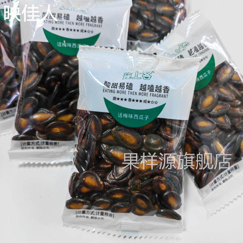 座上客话梅味瓜子西瓜子零食休闲炒货酸甜小包装大粒薄皮黑瓜子