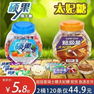 超级星硕果瑞士糖太妃糖散装桶装水果糖软糖童年怀旧儿童糖果食品