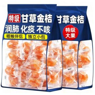 甘草金桔独立包装官方旗舰店广西特产甘草金桔即食办公室休闲零食