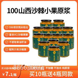 【买10送4】待见高vc沙棘原浆果汁100山西吕梁沙棘鲜果生榨原汁