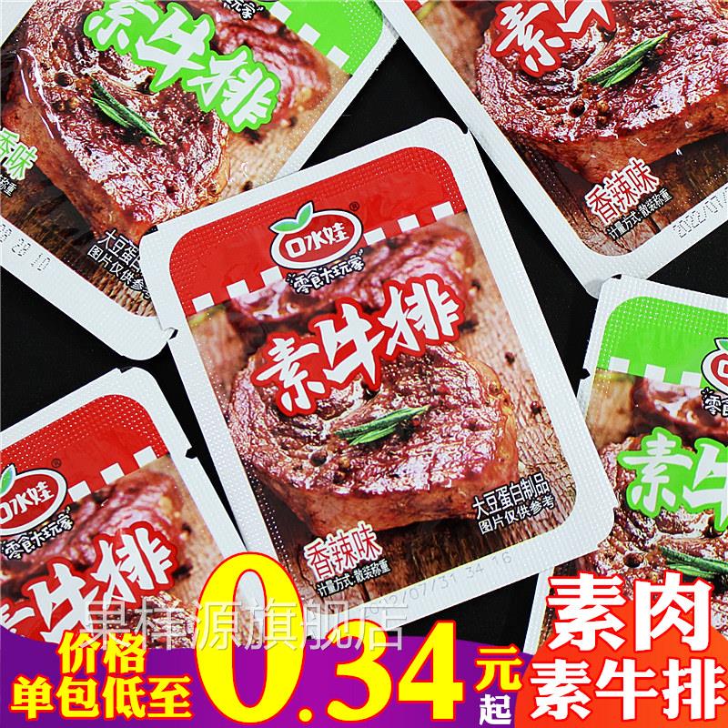 口水娃手撕素牛排辣条零食小吃大全网红豆干豆腐干大礼包休闲素肉