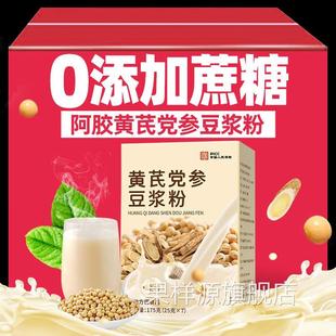 黄芪党参豆浆粉旗舰店气血女性补养正品黄豆山药红枣枸杞当归党参