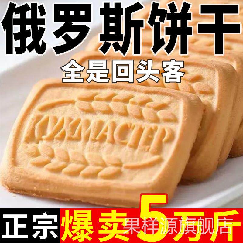 俄罗斯原装进口饼干进口俄罗斯老式早餐牛奶巧克力饼干官方旗舰店