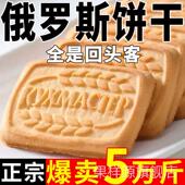 俄罗斯原装 早餐牛奶巧克力饼干官方旗舰店 进口饼干进口俄罗斯老式