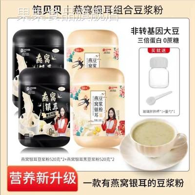 饱贝贝燕窝银耳豆浆粉冲饮冲泡黑豆浆粉燕窝银耳羹旗舰店官方正品