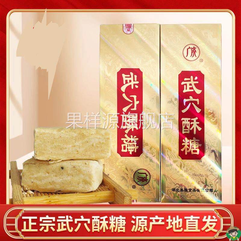 湖北特产武穴经典老广济传统老味道武穴酥糖盒装老式怀旧麻将酥糖