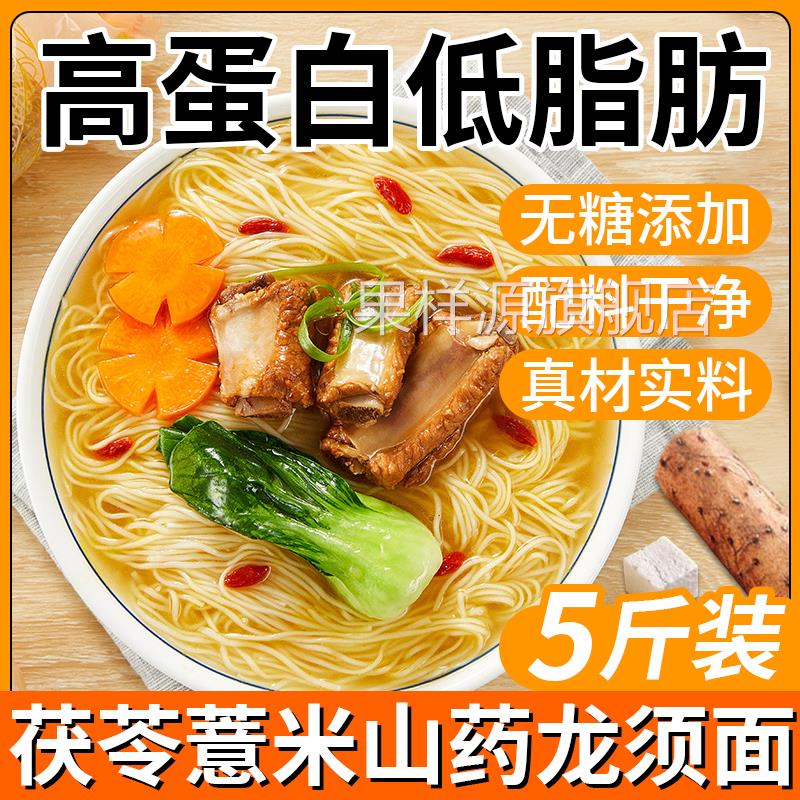 茯苓薏米山药龙须面旗舰店杂粮淮山铁棍山药面条手工挂面无添加剂