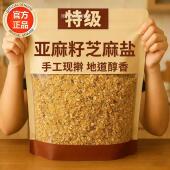 央妈推荐 亚麻籽芝麻盐调味料官方旗舰店轻食沙拉凉拌菜牛排蘸料