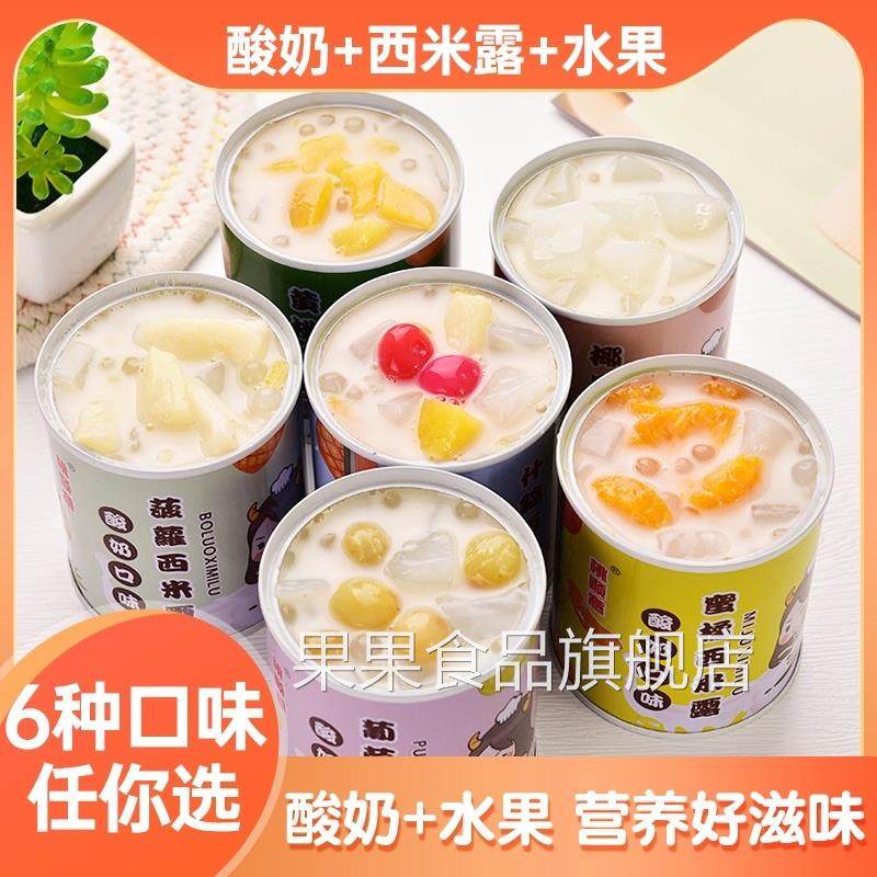 酸奶西米露水果罐头黄桃橘子椰果菠萝葡萄清补凉鲜捞免煮速食零食