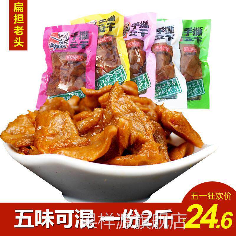 重庆特产扁担老头手撕豆干 干1000g豆腐豆干 干制品辣条素肉零食