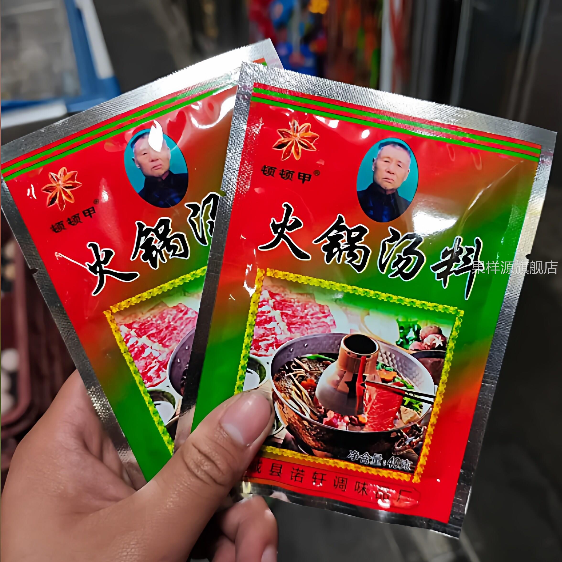 顿顿甲火锅汤料郓城老式火锅底料经典配方可火锅可炒菜调味料