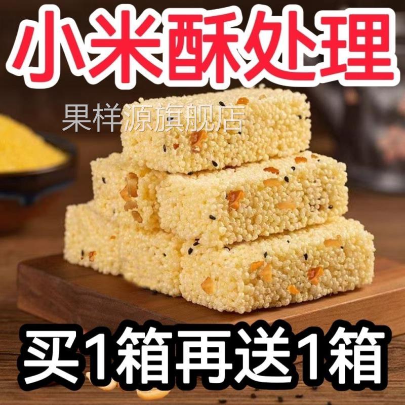 花生小米酥米花糖独立包装传统老式休闲零食小吃